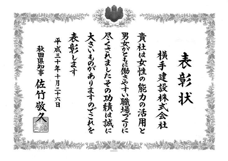 女性活躍