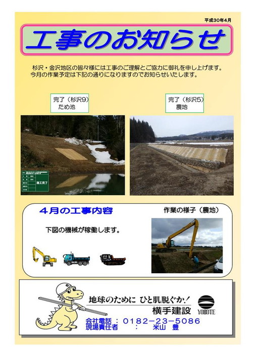 杉沢金沢