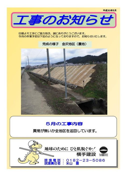 杉沢金沢